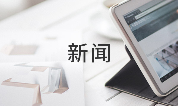 OG视讯(中国)公司官网